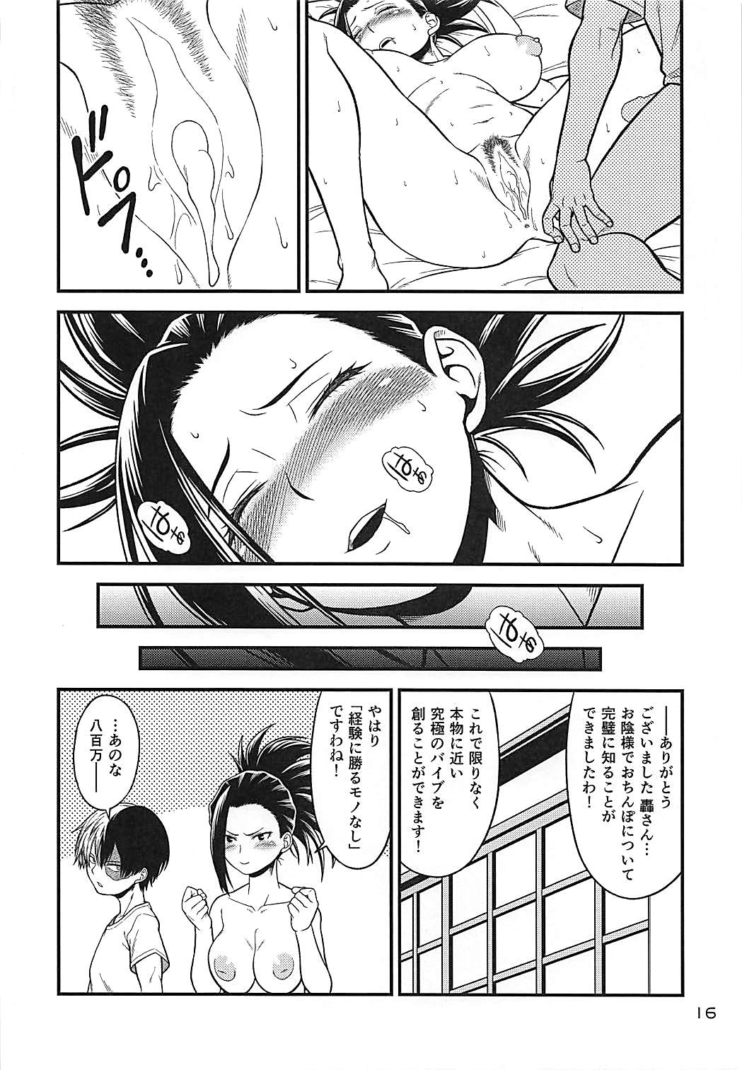 H・ERO!! 4 八百万：カミング 15ページ