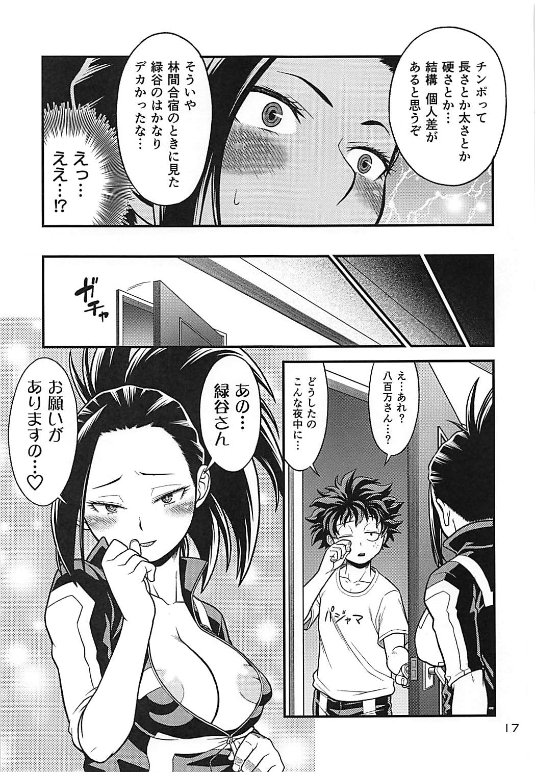 H・ERO!! 4 八百万：カミング 16ページ