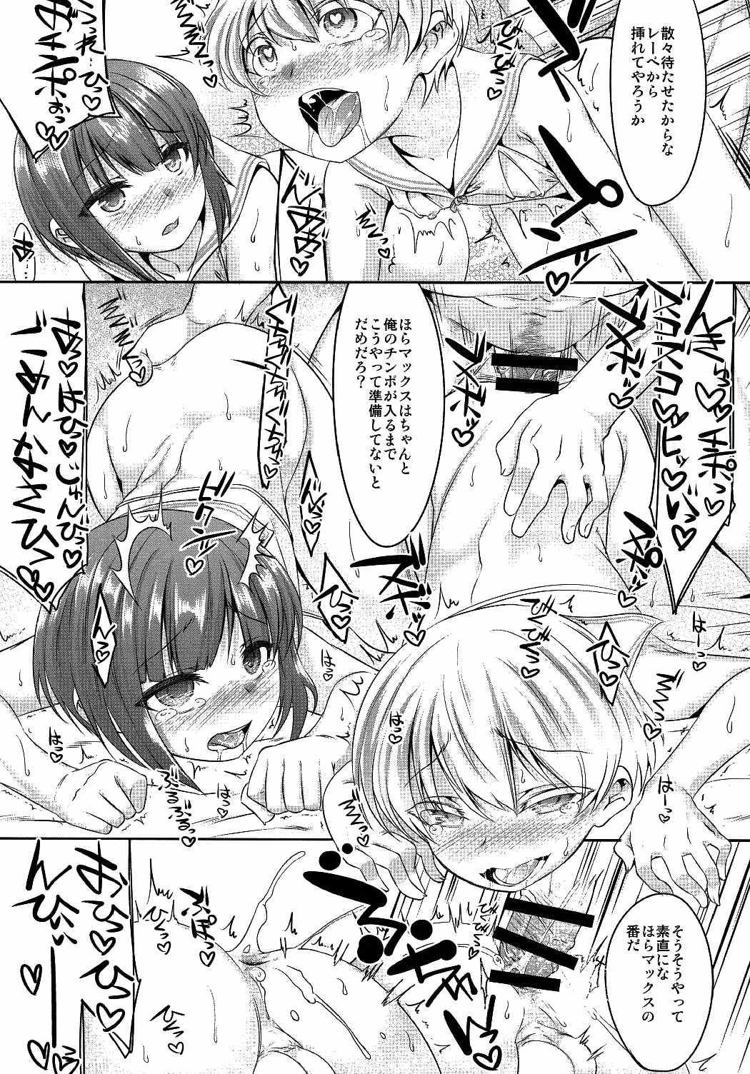 独生男娘 御仕置御褒美編 16ページ