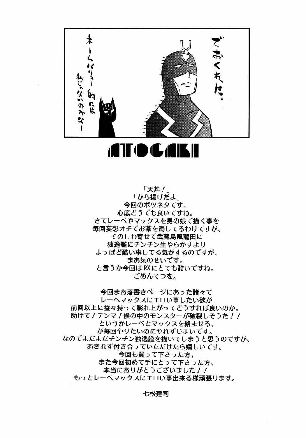 独生男娘 御仕置御褒美編 24ページ
