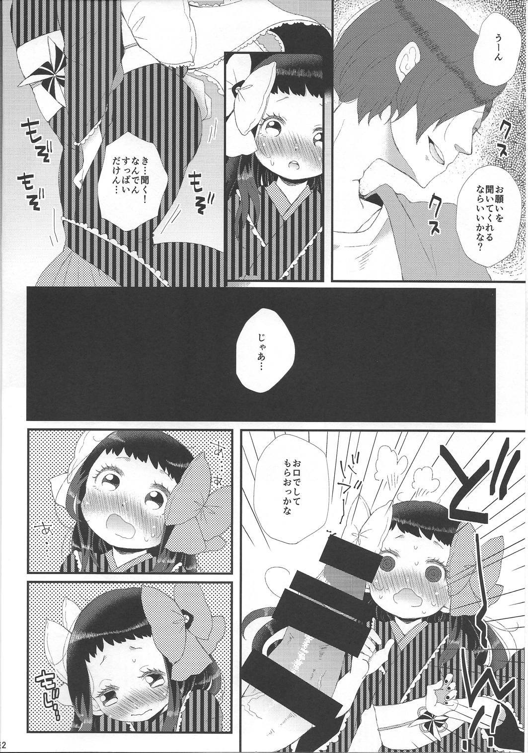 好き好き大好き超愛してる 11ページ