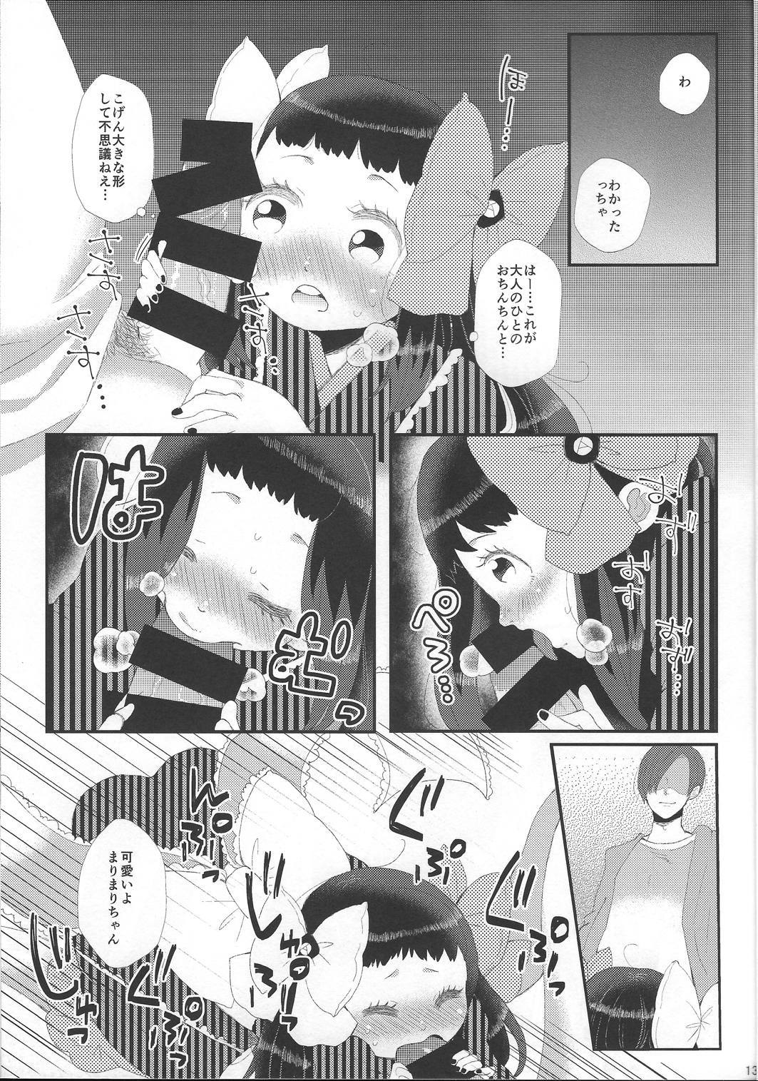 好き好き大好き超愛してる 12ページ