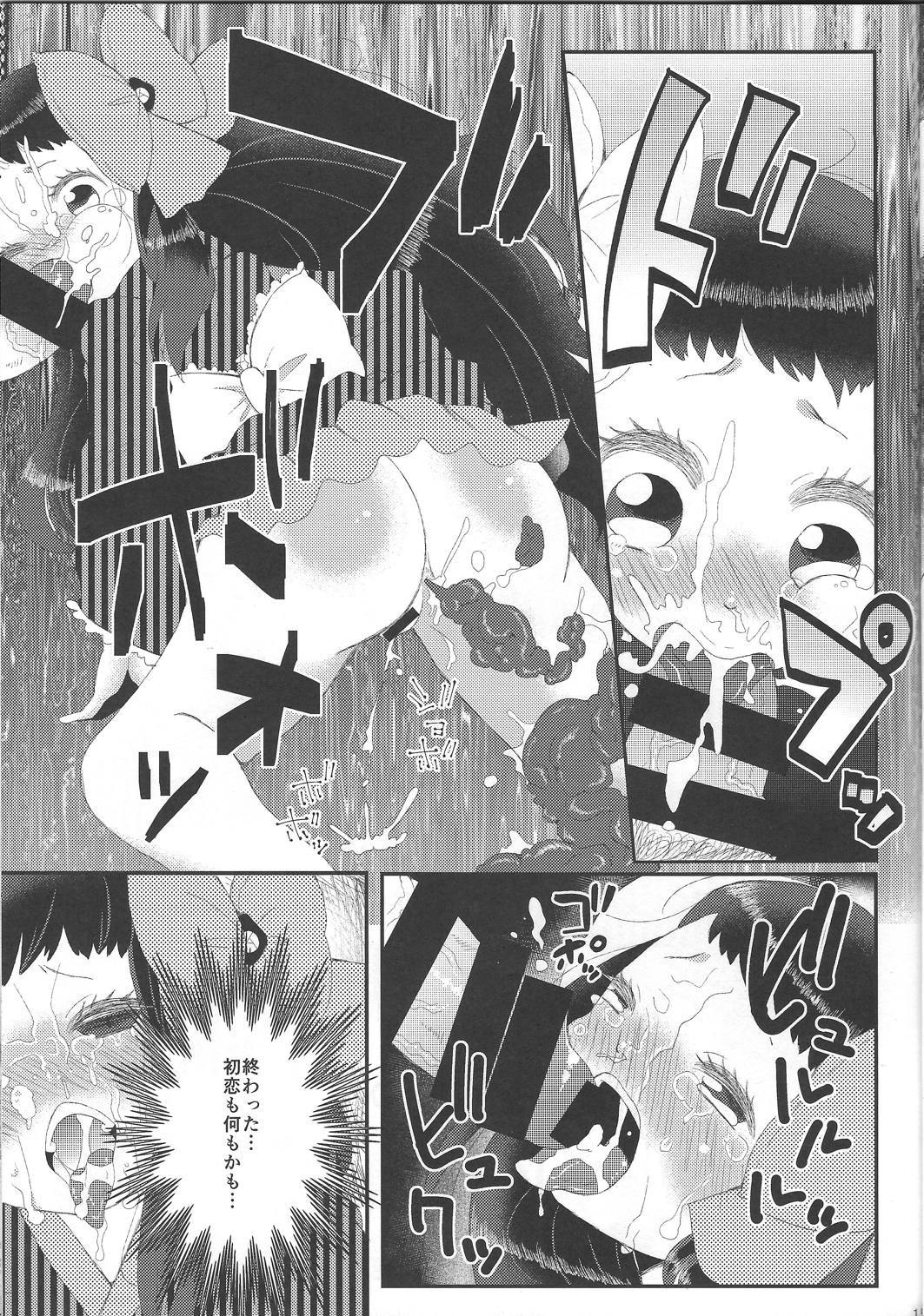 好き好き大好き超愛してる 14ページ