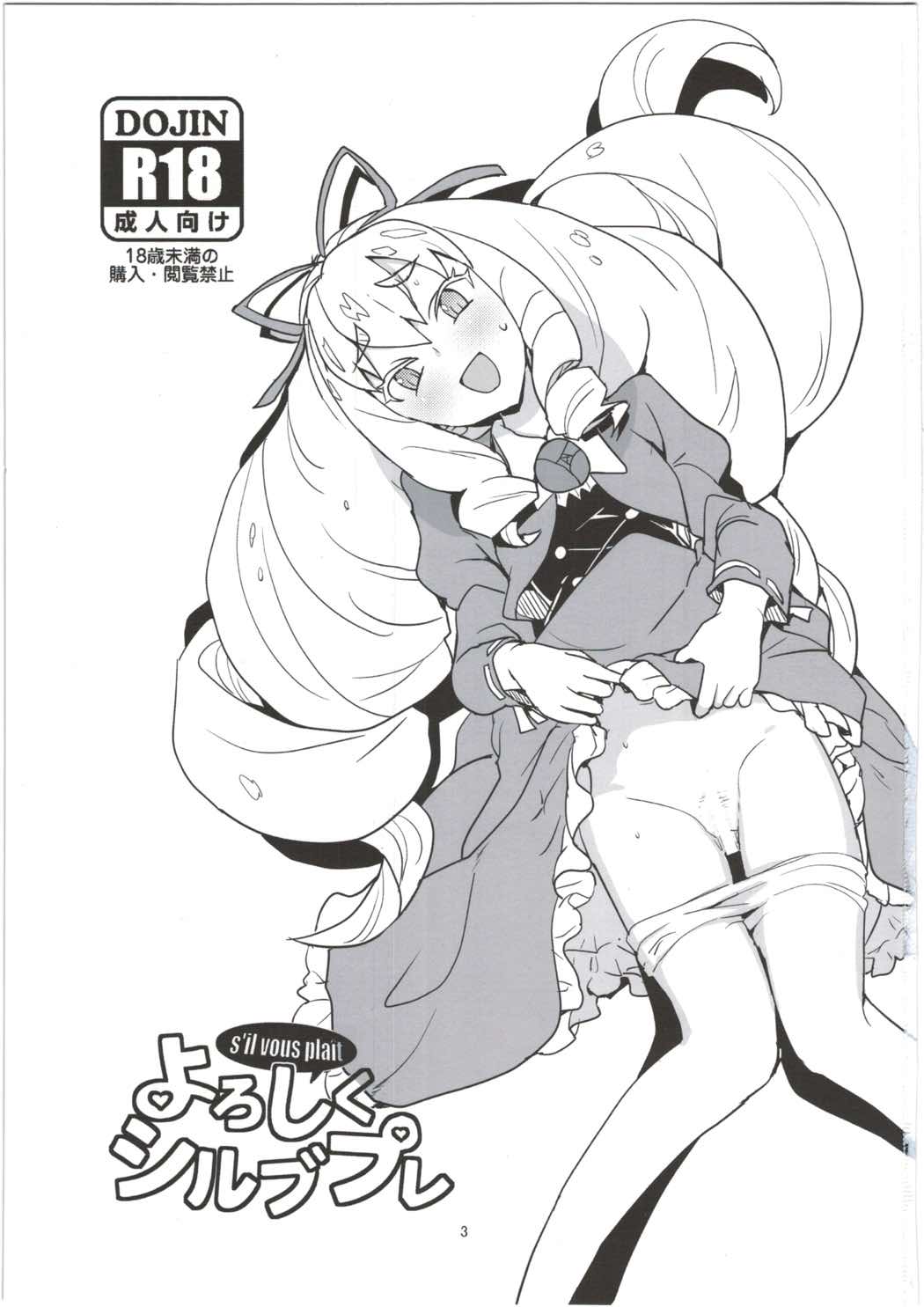 よろしくシルブプレ 2ページ