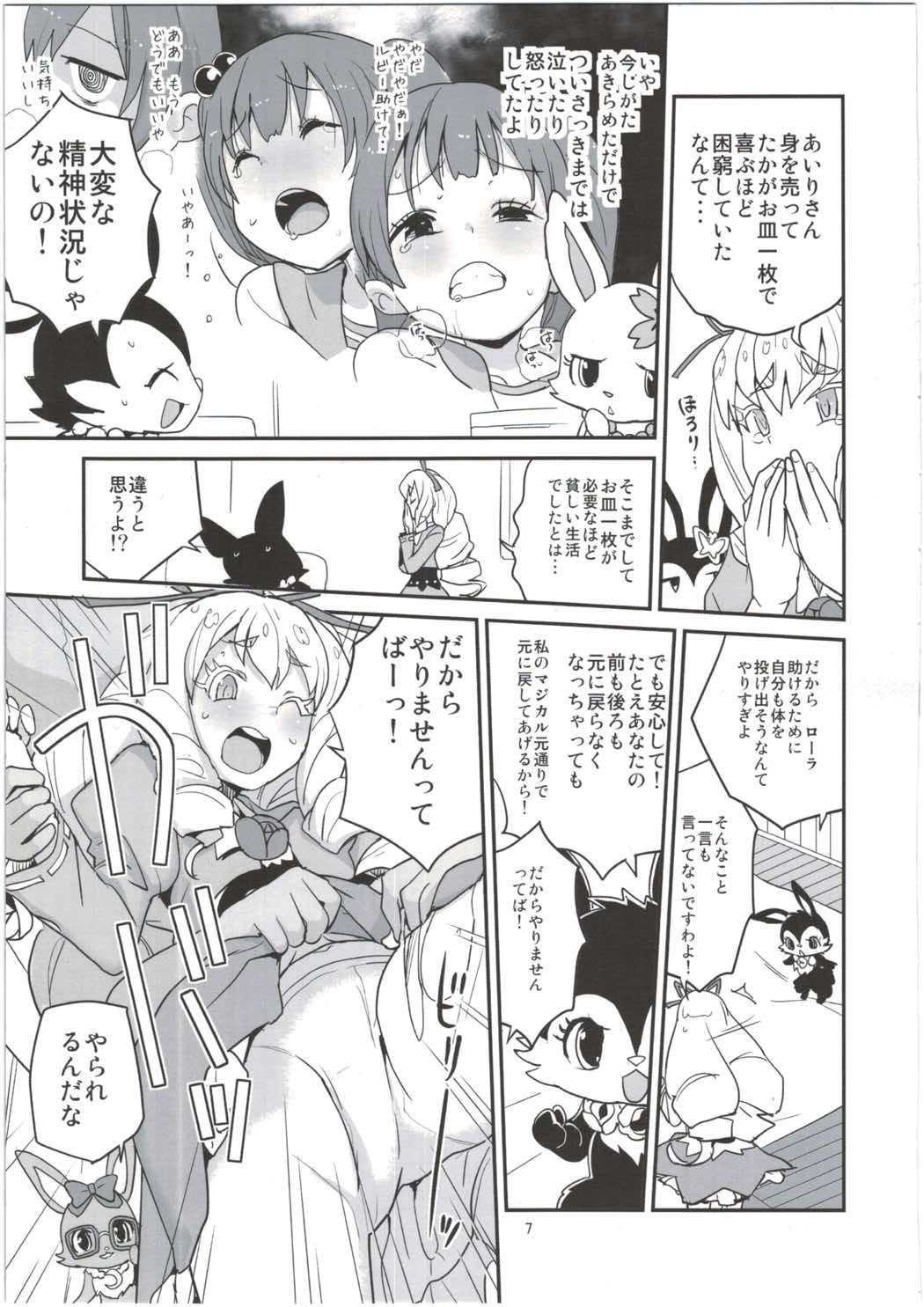 よろしくシルブプレ 6ページ