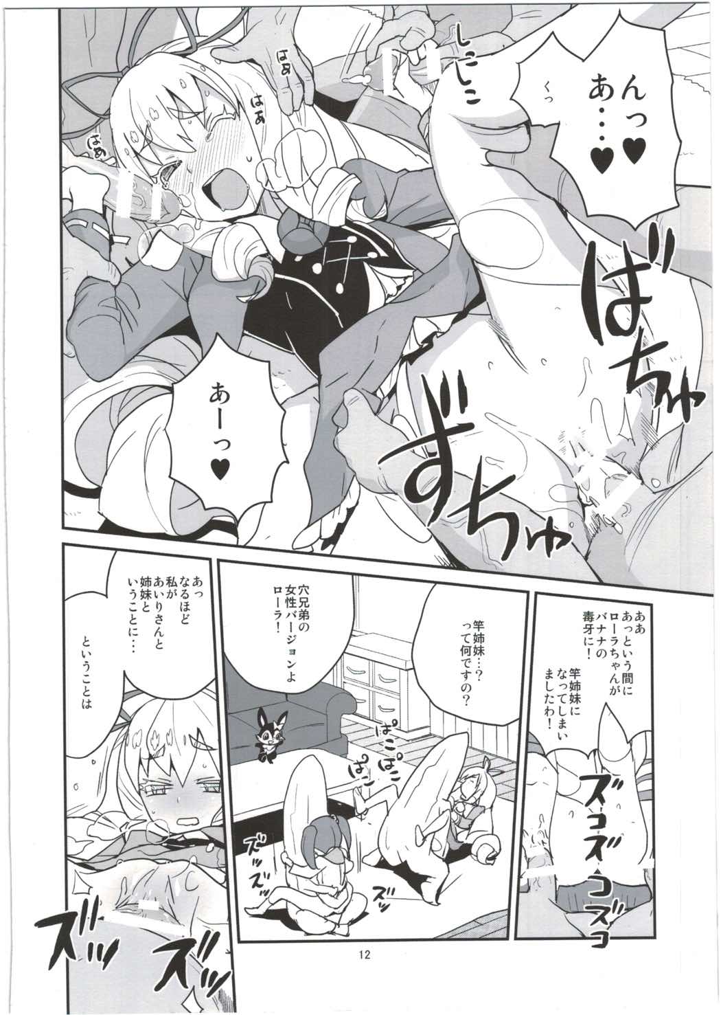 よろしくシルブプレ 11ページ