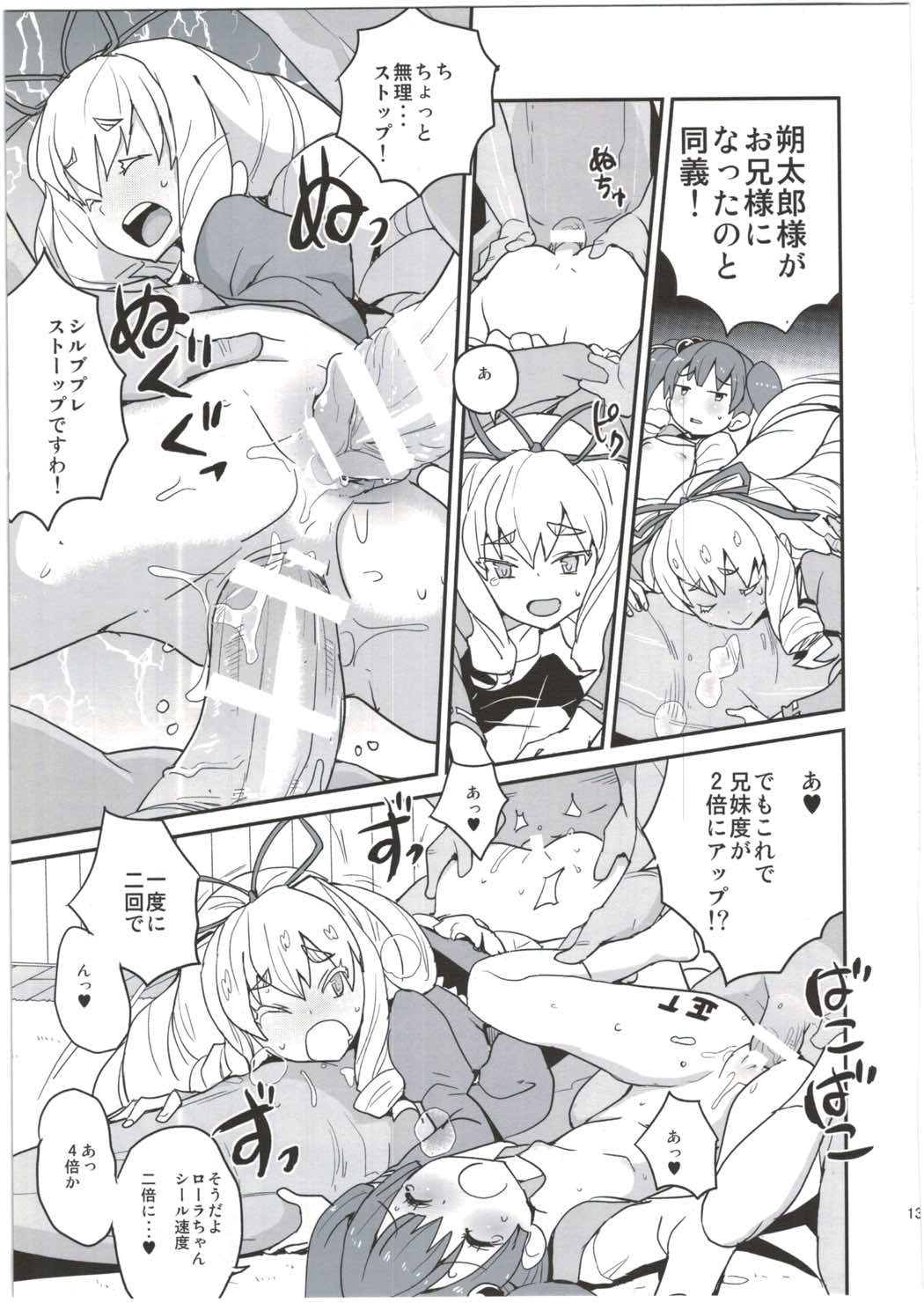 よろしくシルブプレ 12ページ