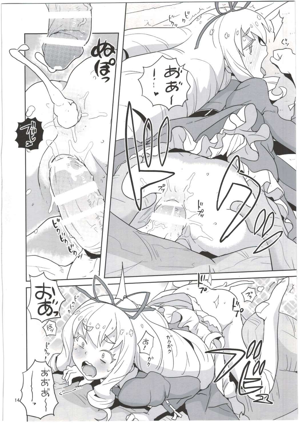 よろしくシルブプレ 13ページ