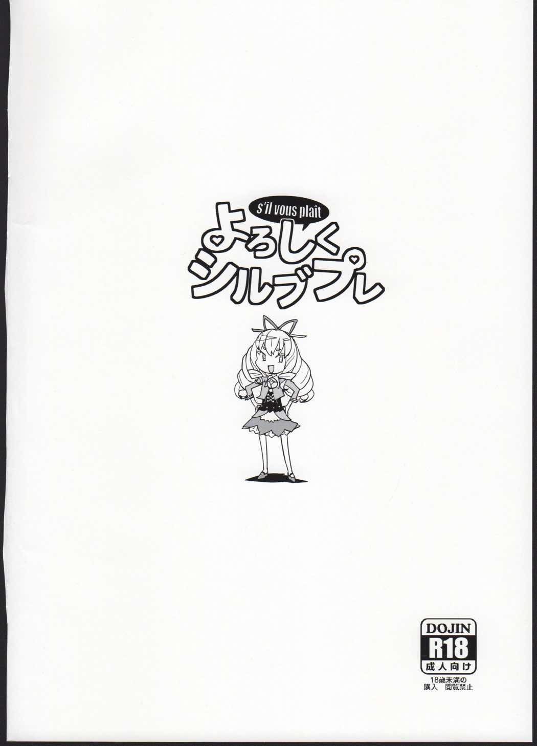 よろしくシルブプレ 22ページ