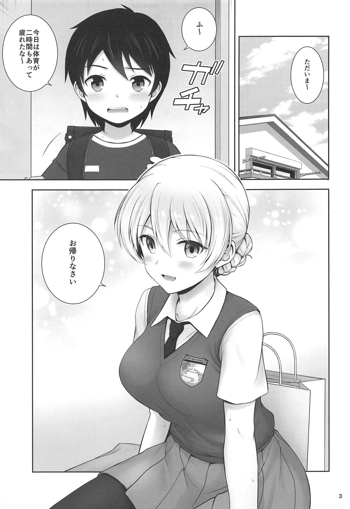 ダージリンのメイド服はお好きですか？ 3ページ