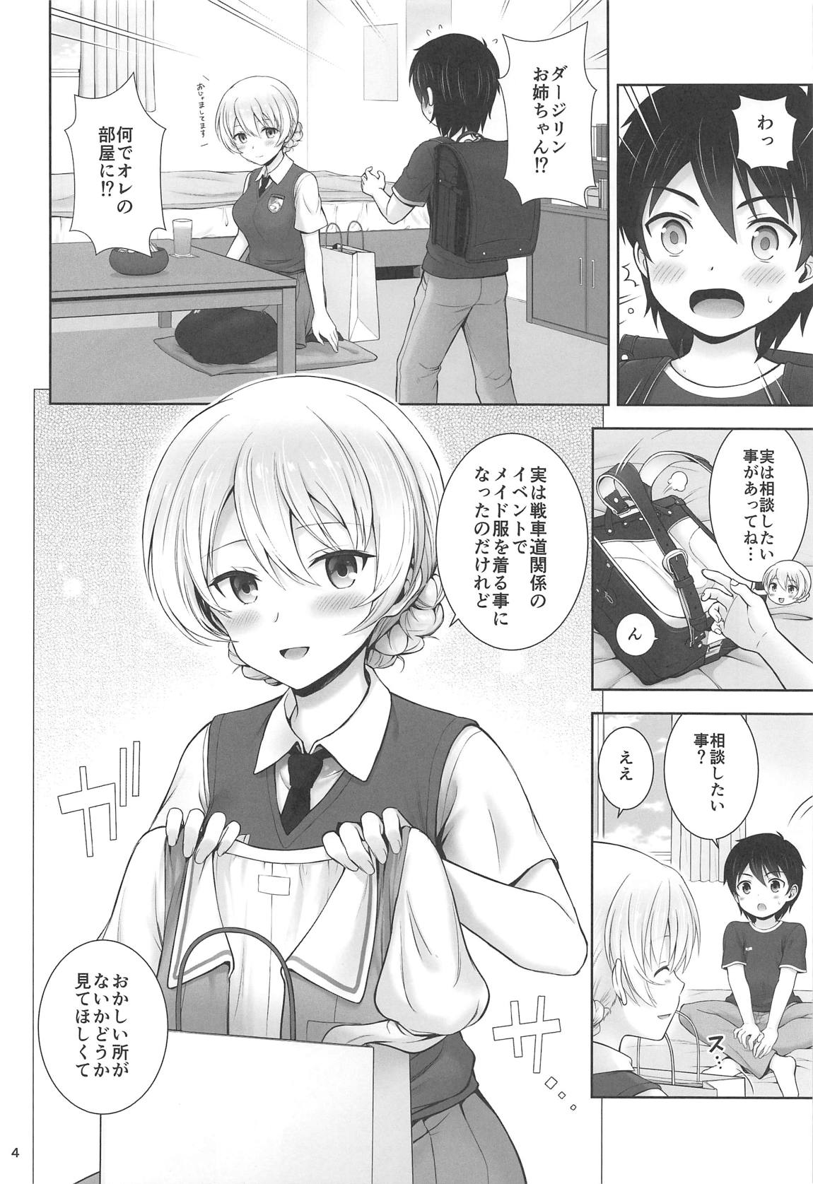 ダージリンのメイド服はお好きですか？ 4ページ