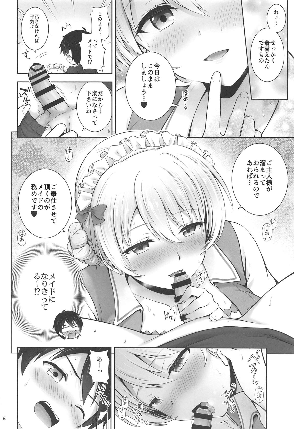 ダージリンのメイド服はお好きですか？ 8ページ