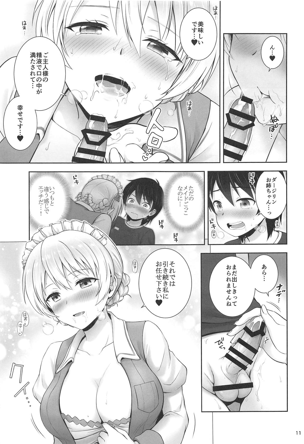 ダージリンのメイド服はお好きですか？ 11ページ