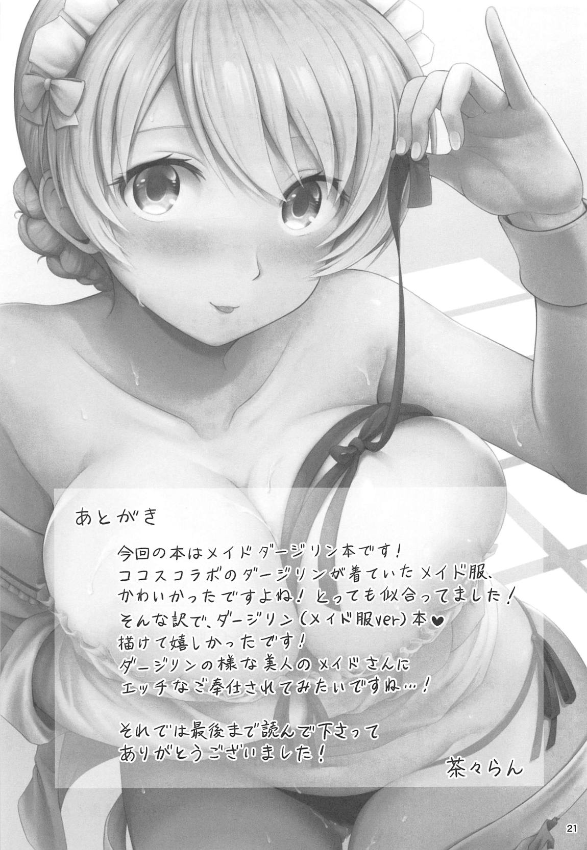 ダージリンのメイド服はお好きですか？ 21ページ