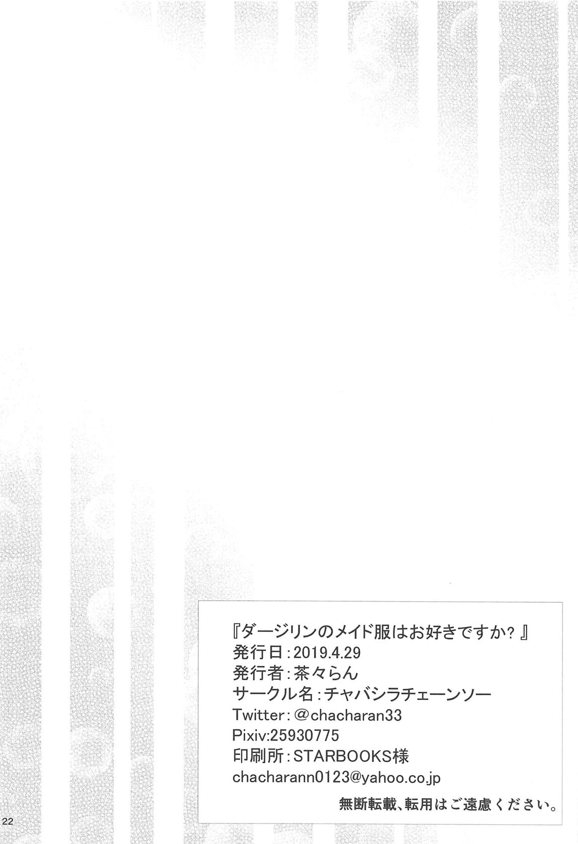 ダージリンのメイド服はお好きですか？ 22ページ
