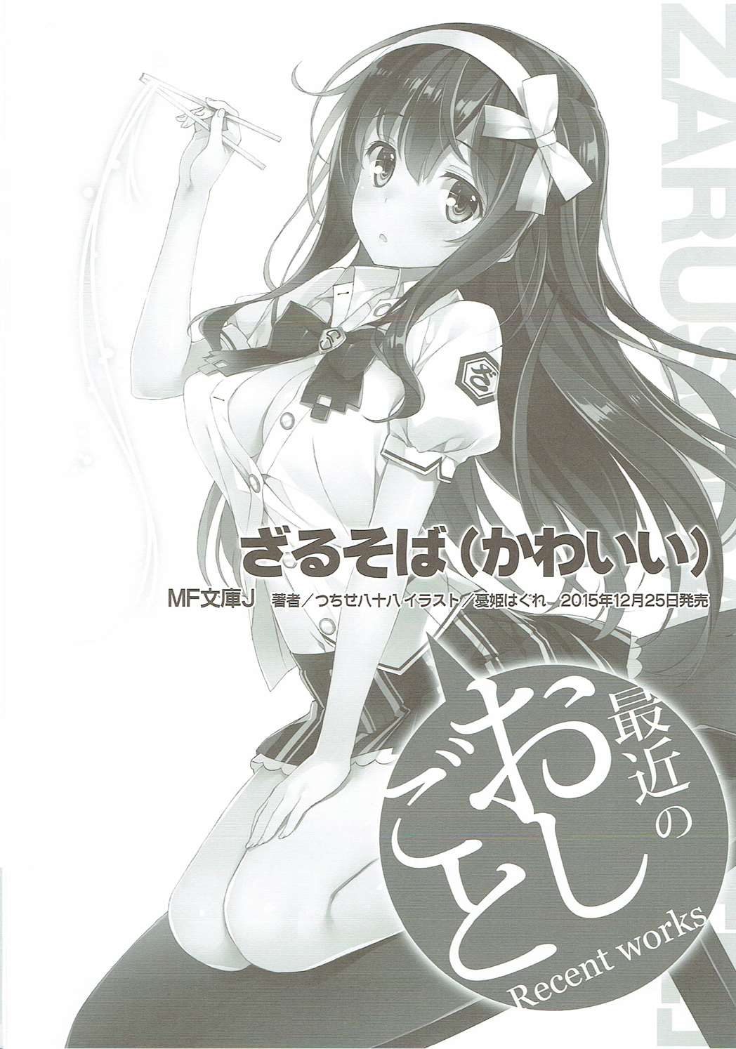 この可哀そうな聖騎士に救済を！ 15ページ