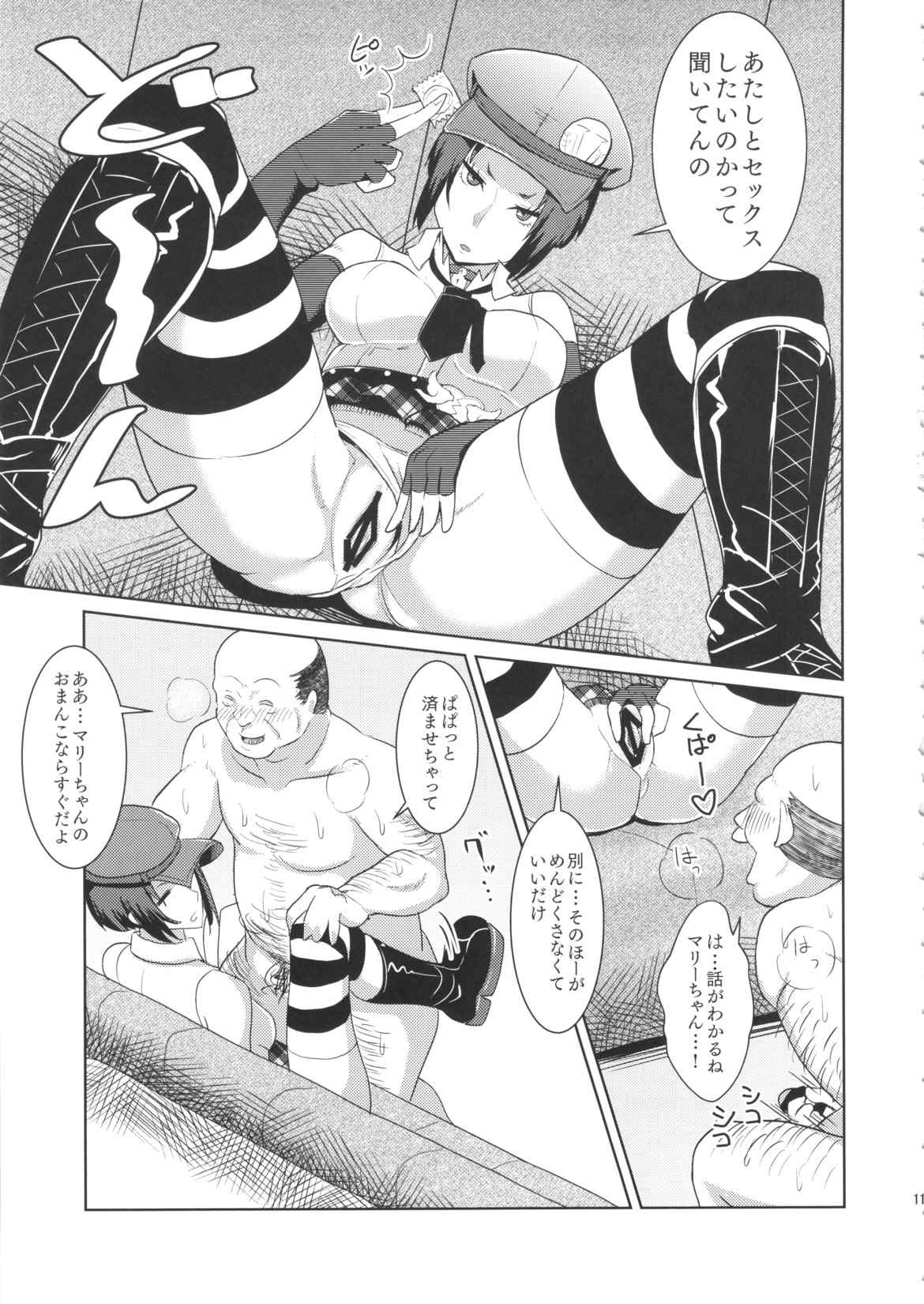 ペルサロ 12ページ