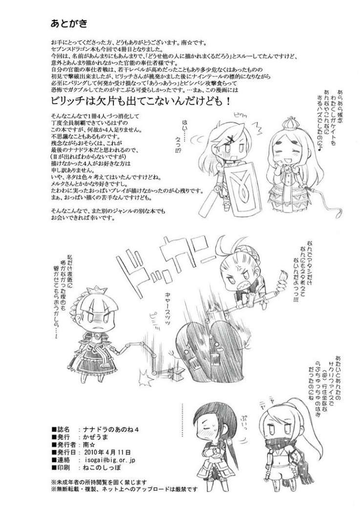ナナドラのあのね4 26ページ