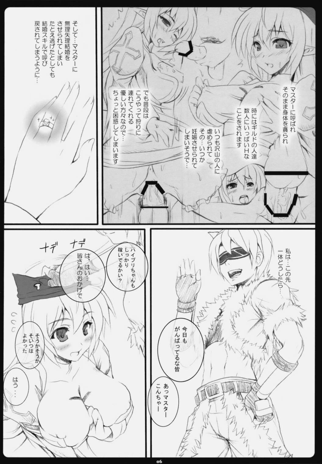 らぐでれ。6 5ページ