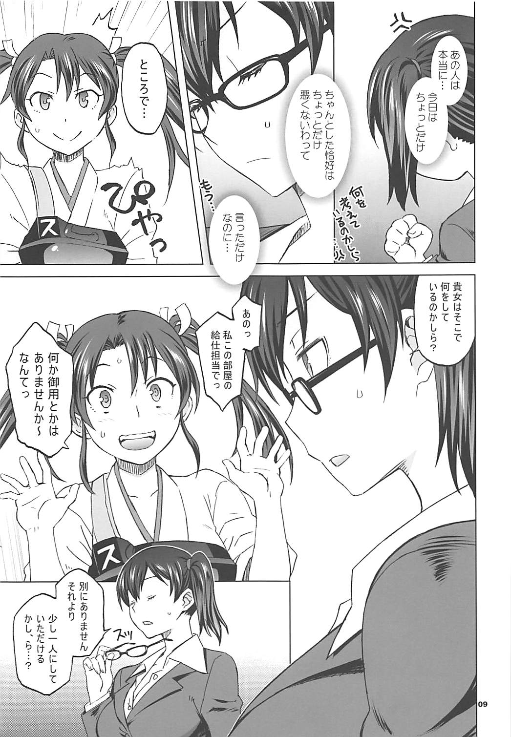 加賀さんがスーツで生夜戦。 8ページ