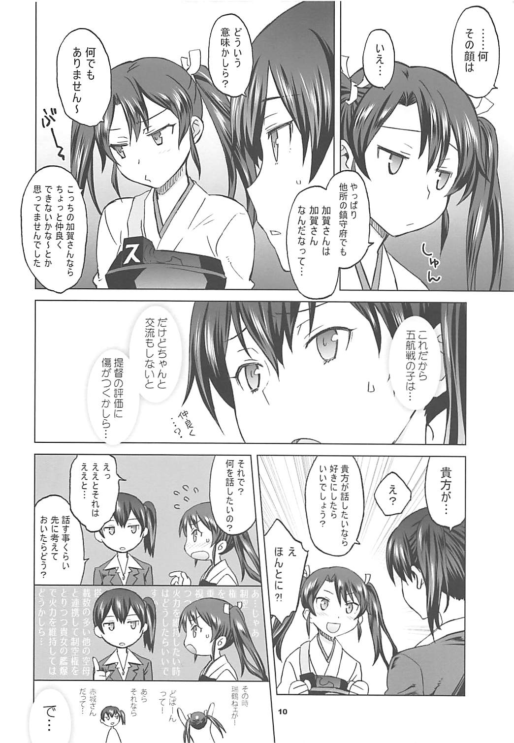 加賀さんがスーツで生夜戦。 9ページ