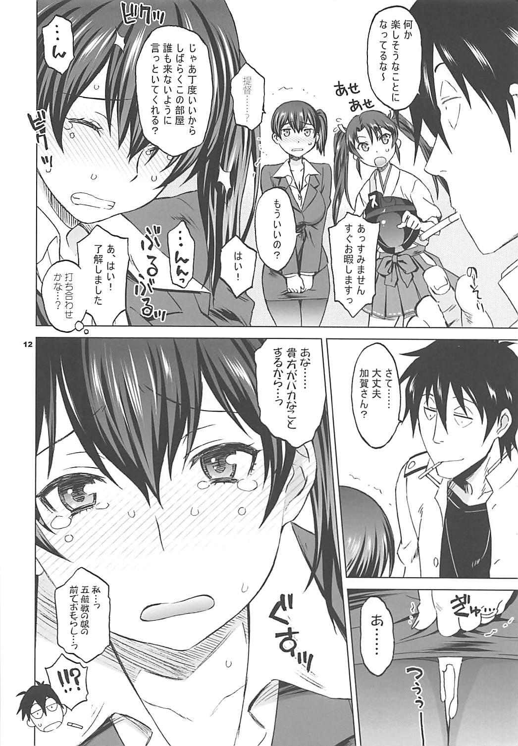 加賀さんがスーツで生夜戦。 11ページ