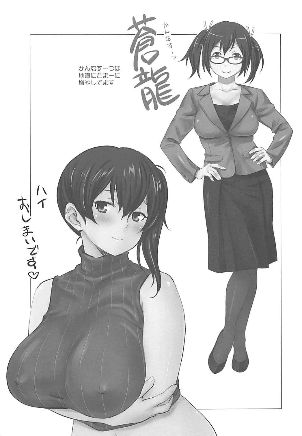 加賀さんがスーツで生夜戦。 20ページ