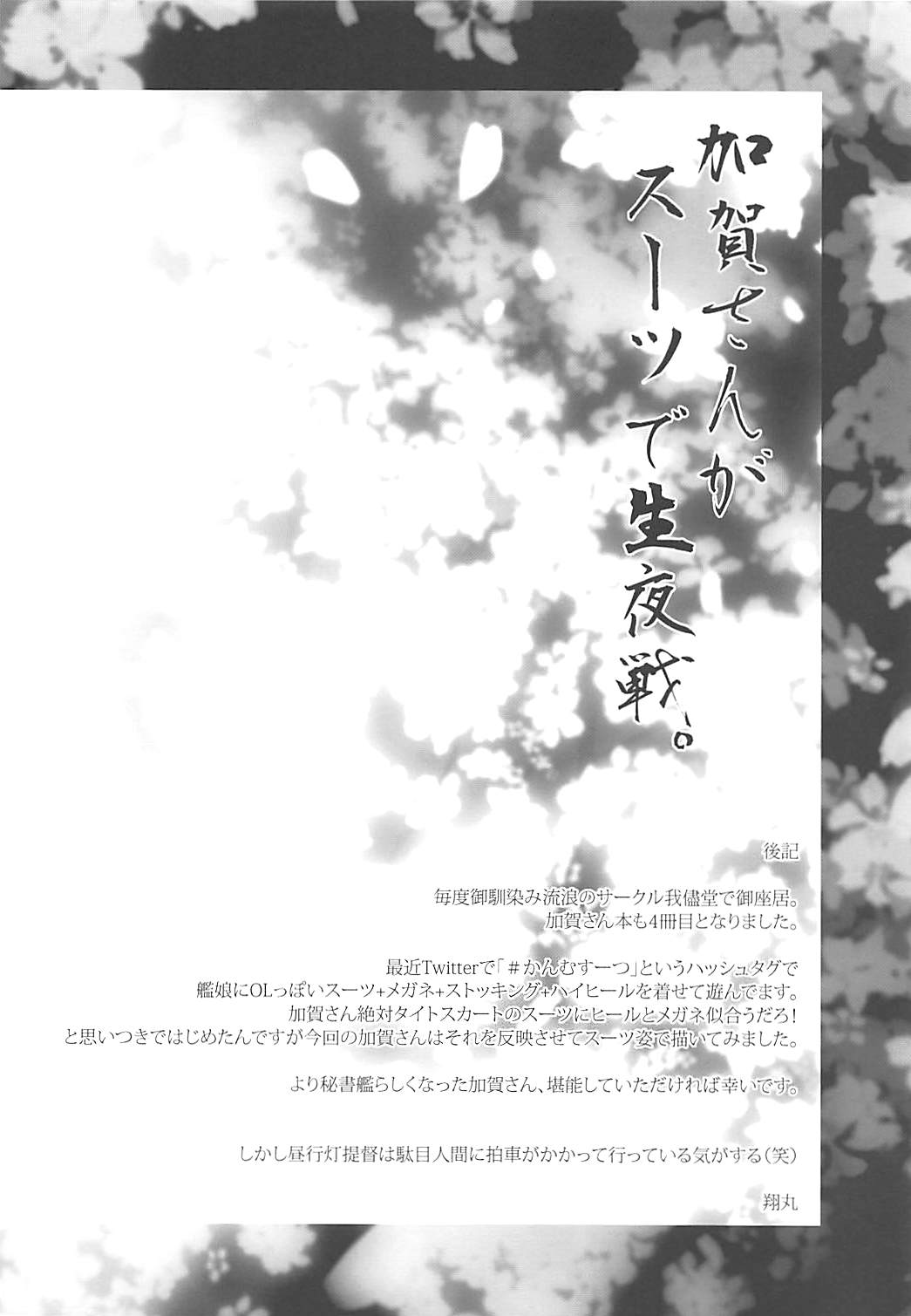加賀さんがスーツで生夜戦。 23ページ