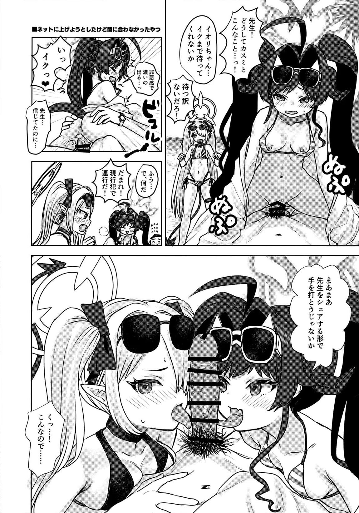 水着のカスミとHなことする本 29ページ