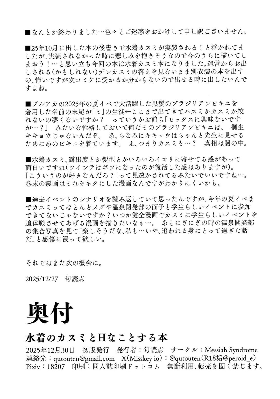 水着のカスミとHなことする本 30ページ