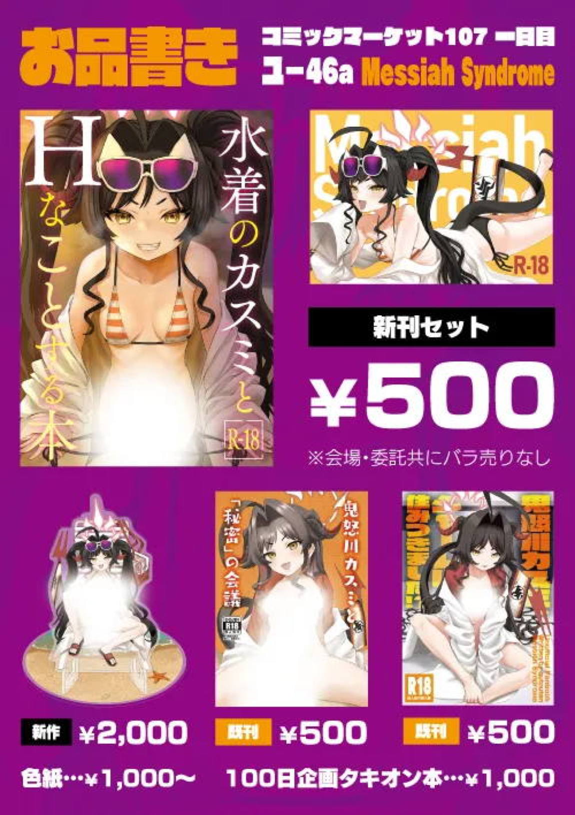 水着のカスミとHなことする本 32ページ