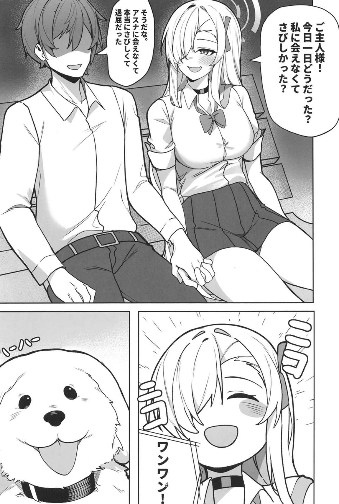 アスナと淫乱SEX 3ページ