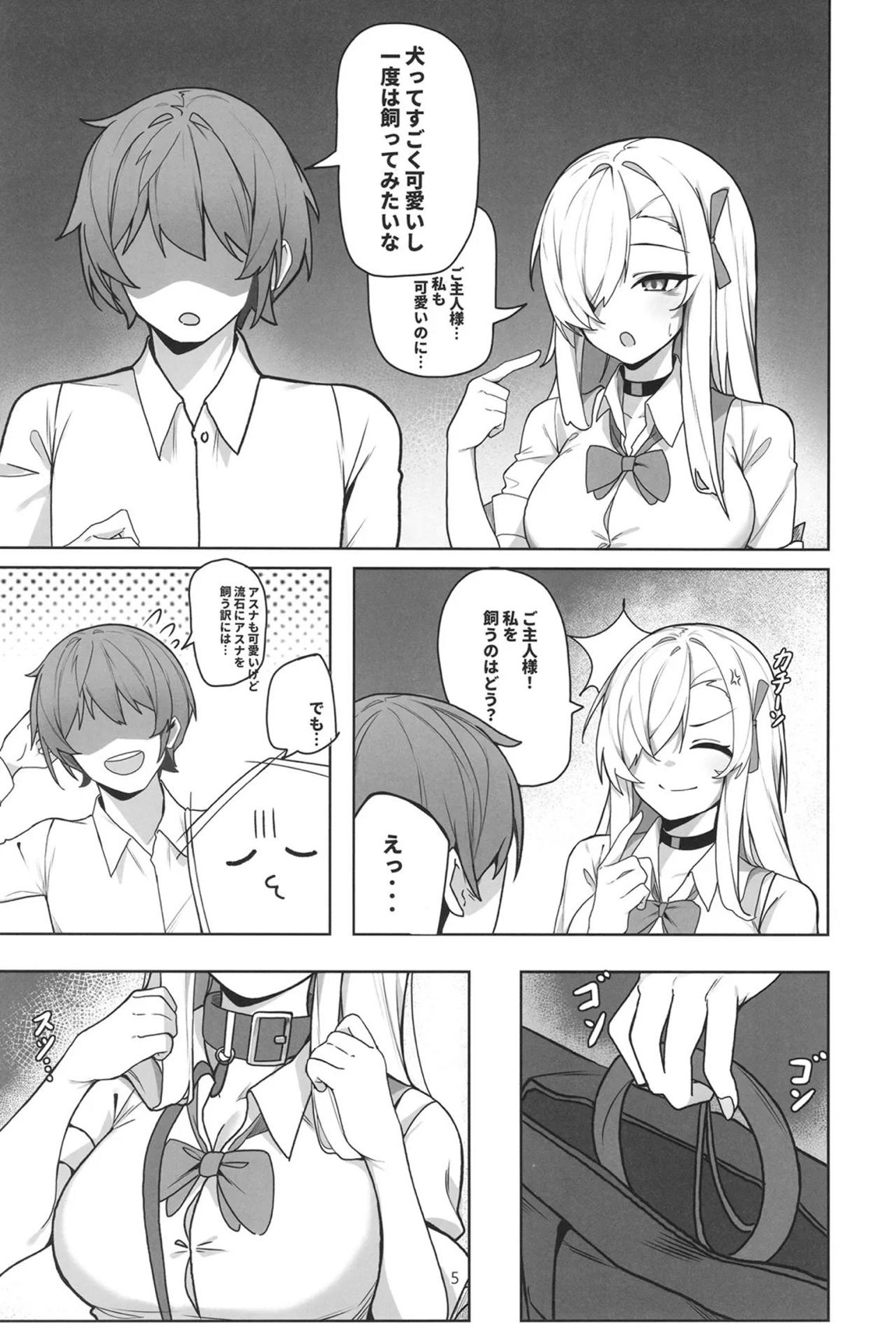 アスナと淫乱SEX 4ページ