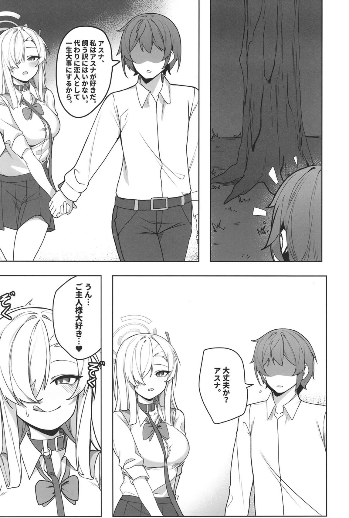 アスナと淫乱SEX 6ページ