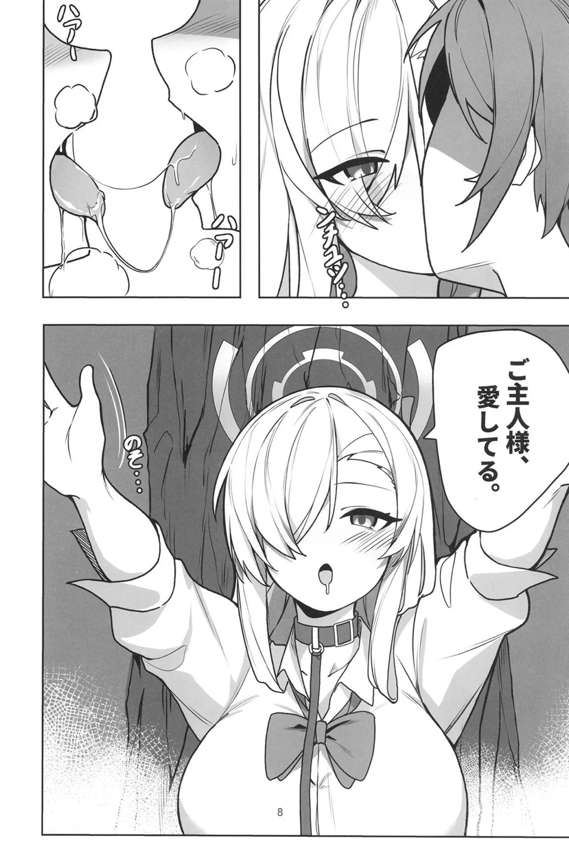 アスナと淫乱SEX 7ページ