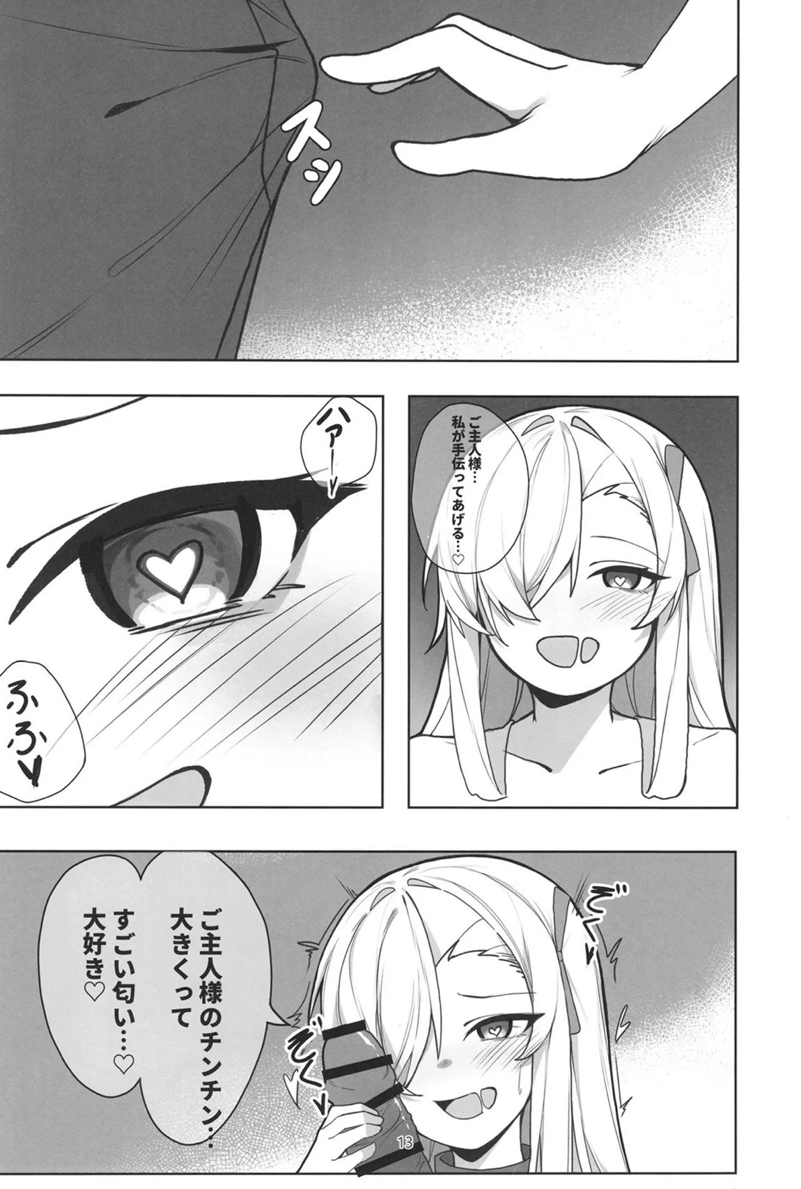 アスナと淫乱SEX 12ページ