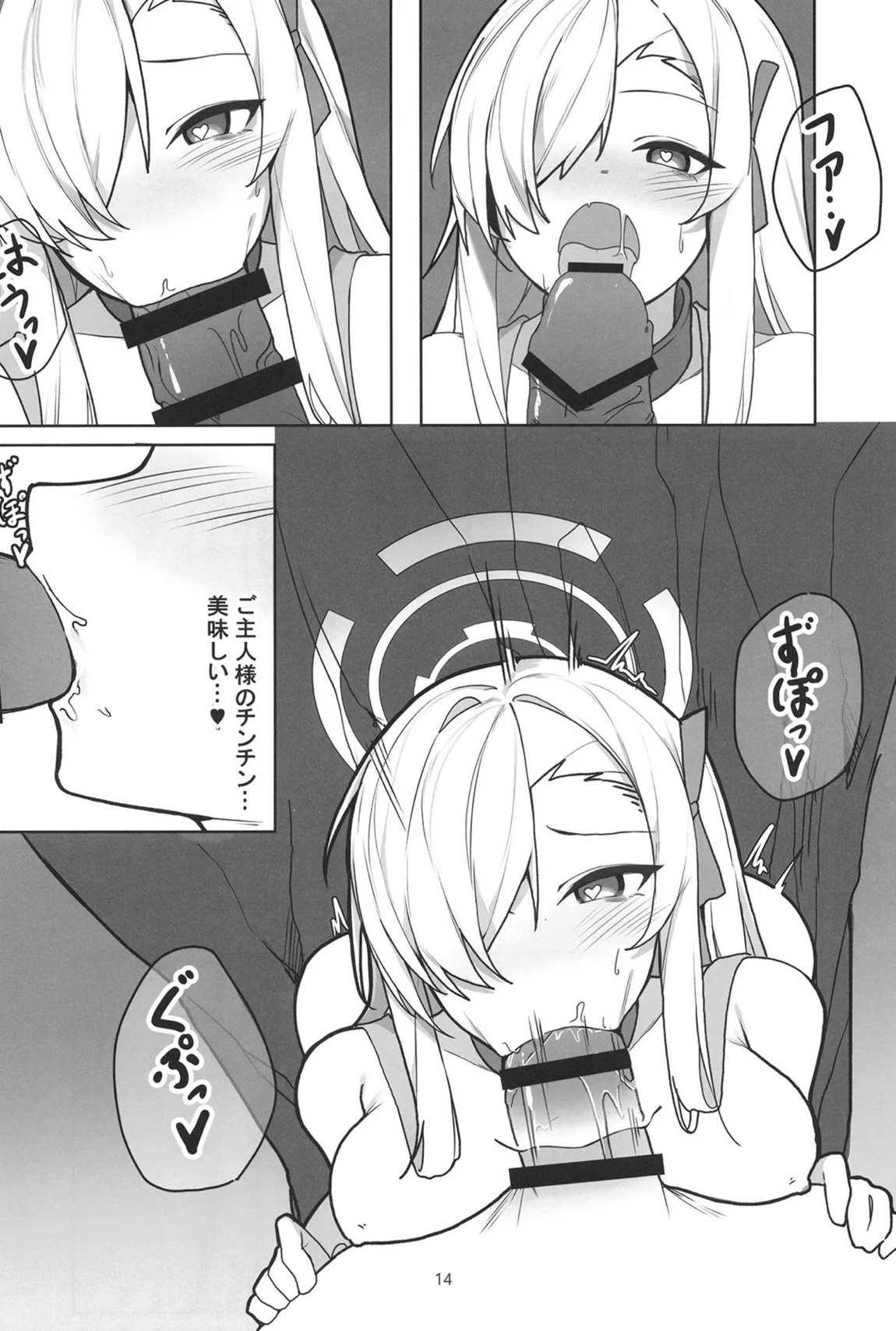 アスナと淫乱SEX 13ページ