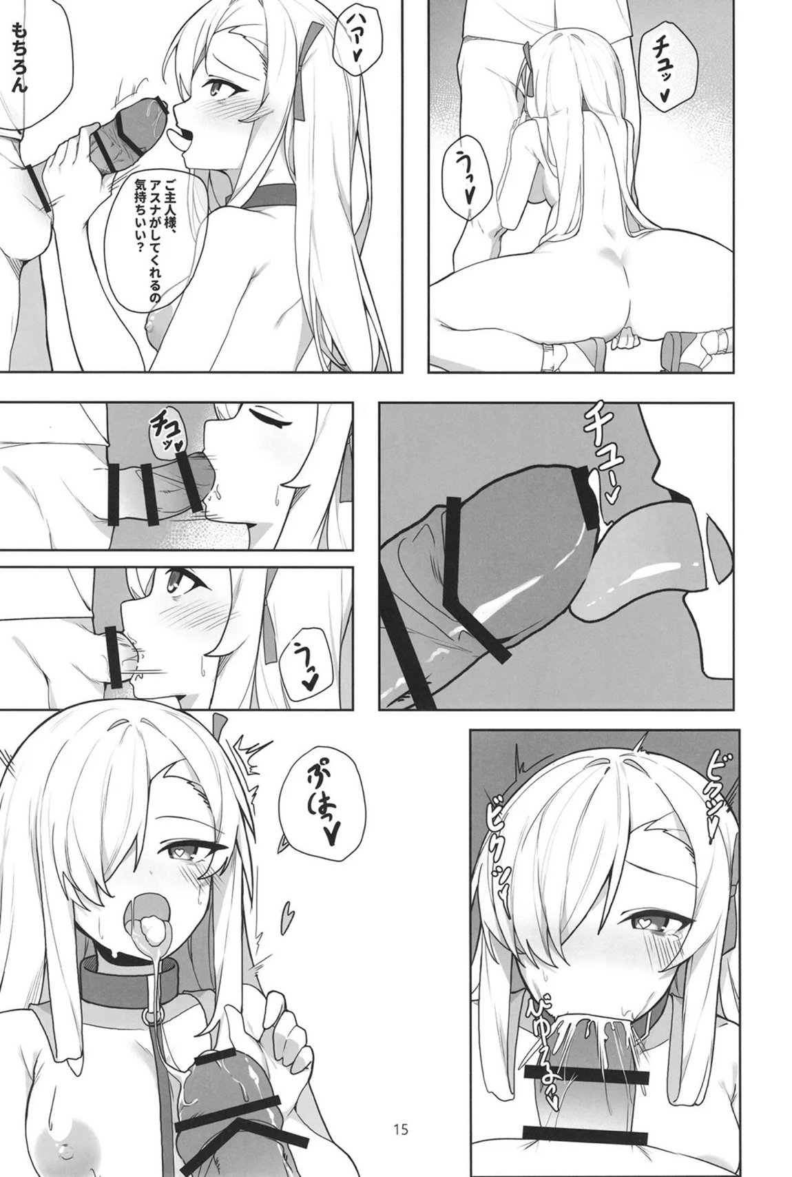 アスナと淫乱SEX 14ページ