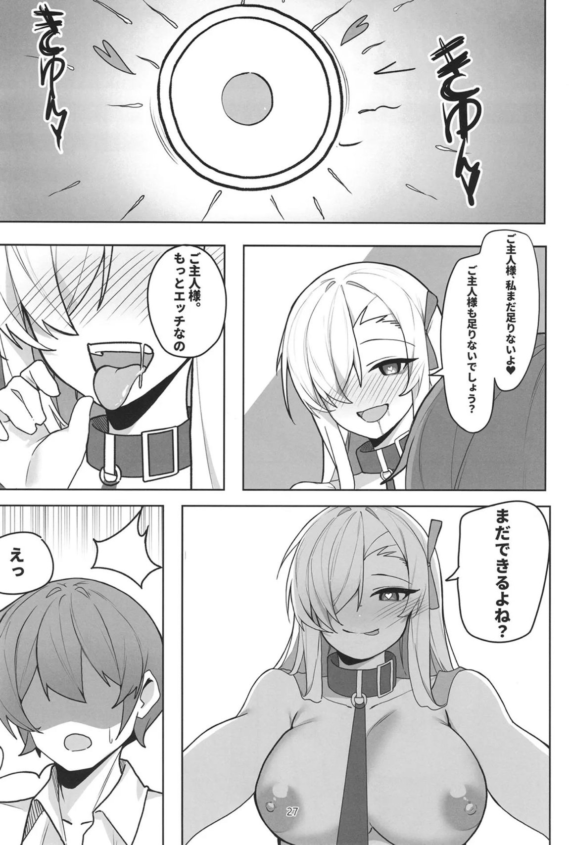 アスナと淫乱SEX 26ページ