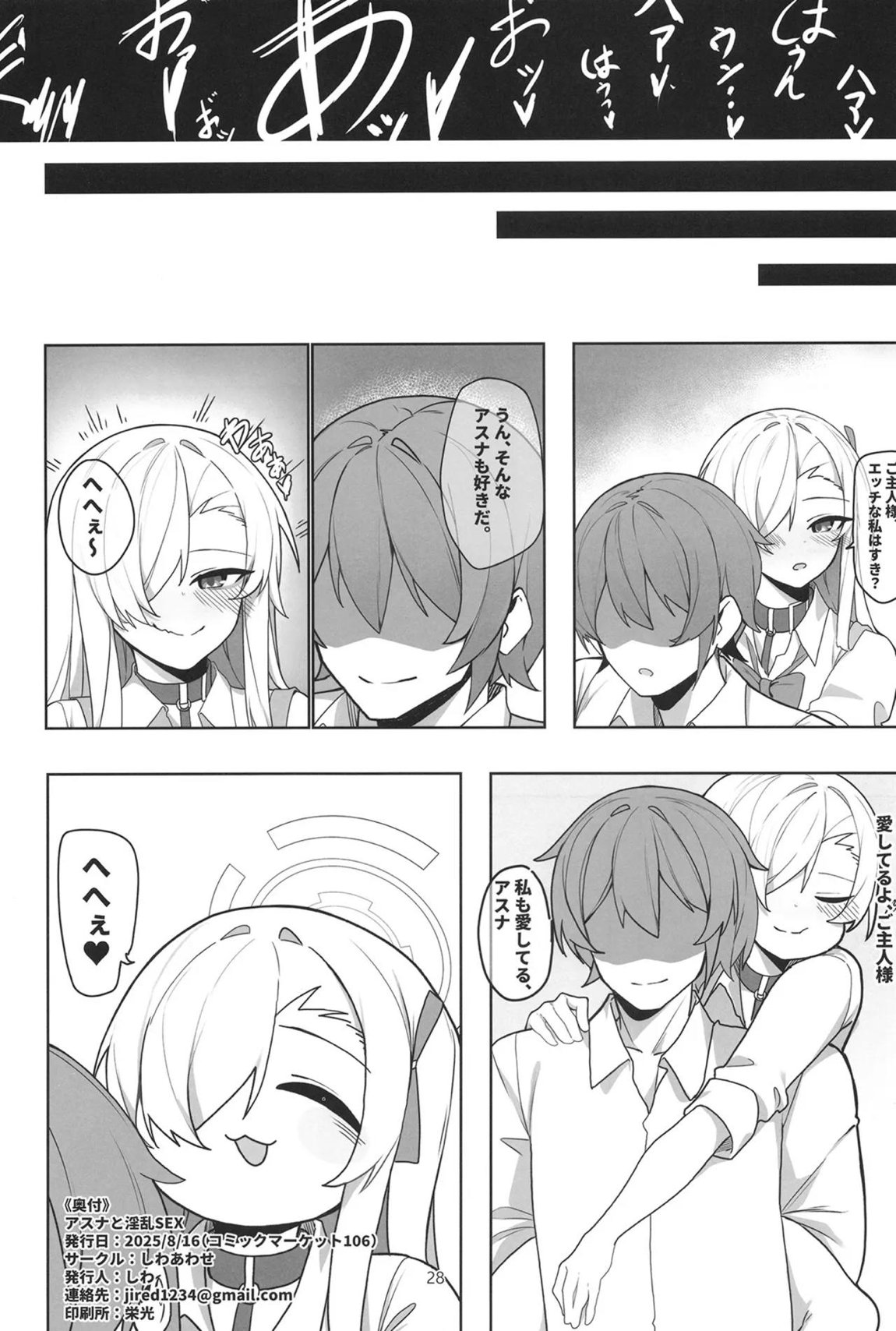 アスナと淫乱SEX 27ページ