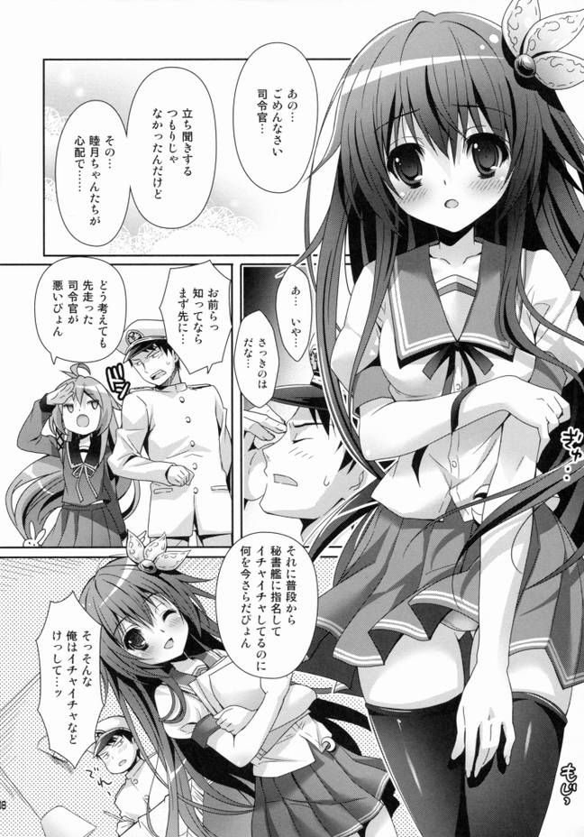 いっしょにさせて 5ページ