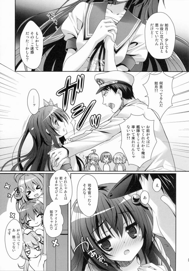 いっしょにさせて 6ページ