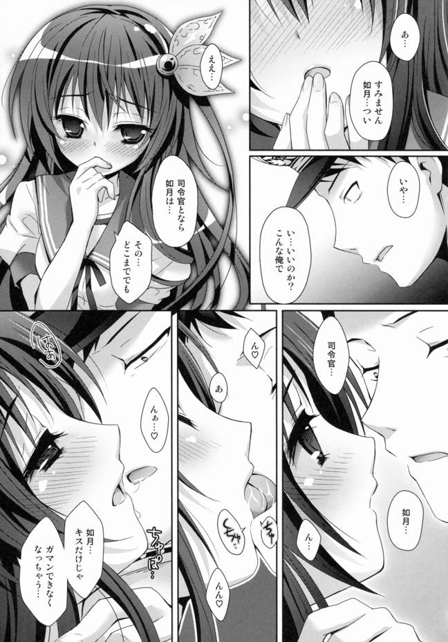 いっしょにさせて 8ページ