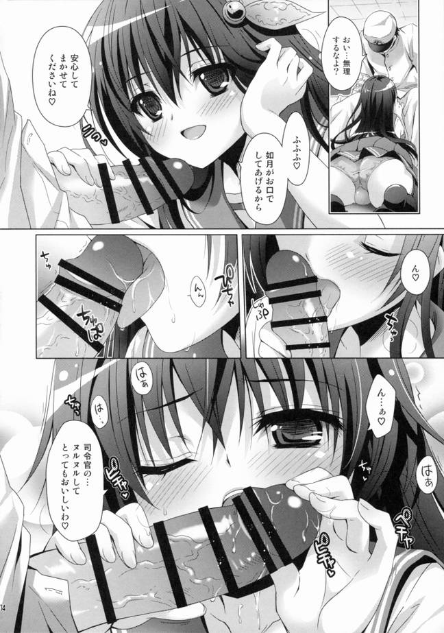 いっしょにさせて 11ページ