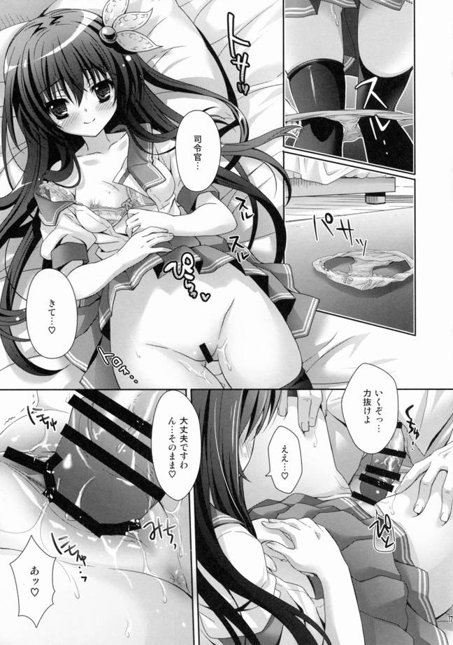 いっしょにさせて 14ページ