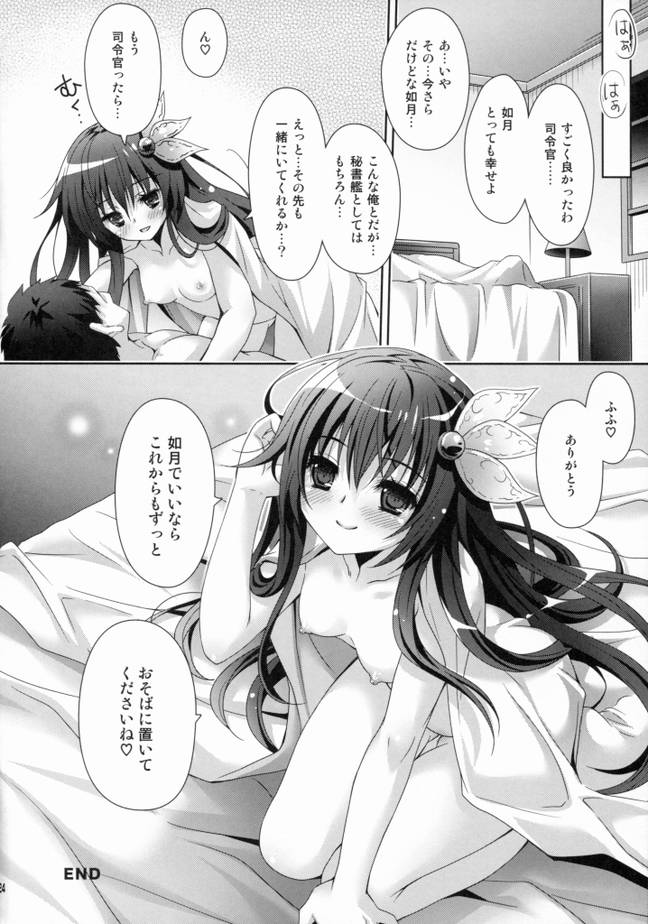 いっしょにさせて 21ページ