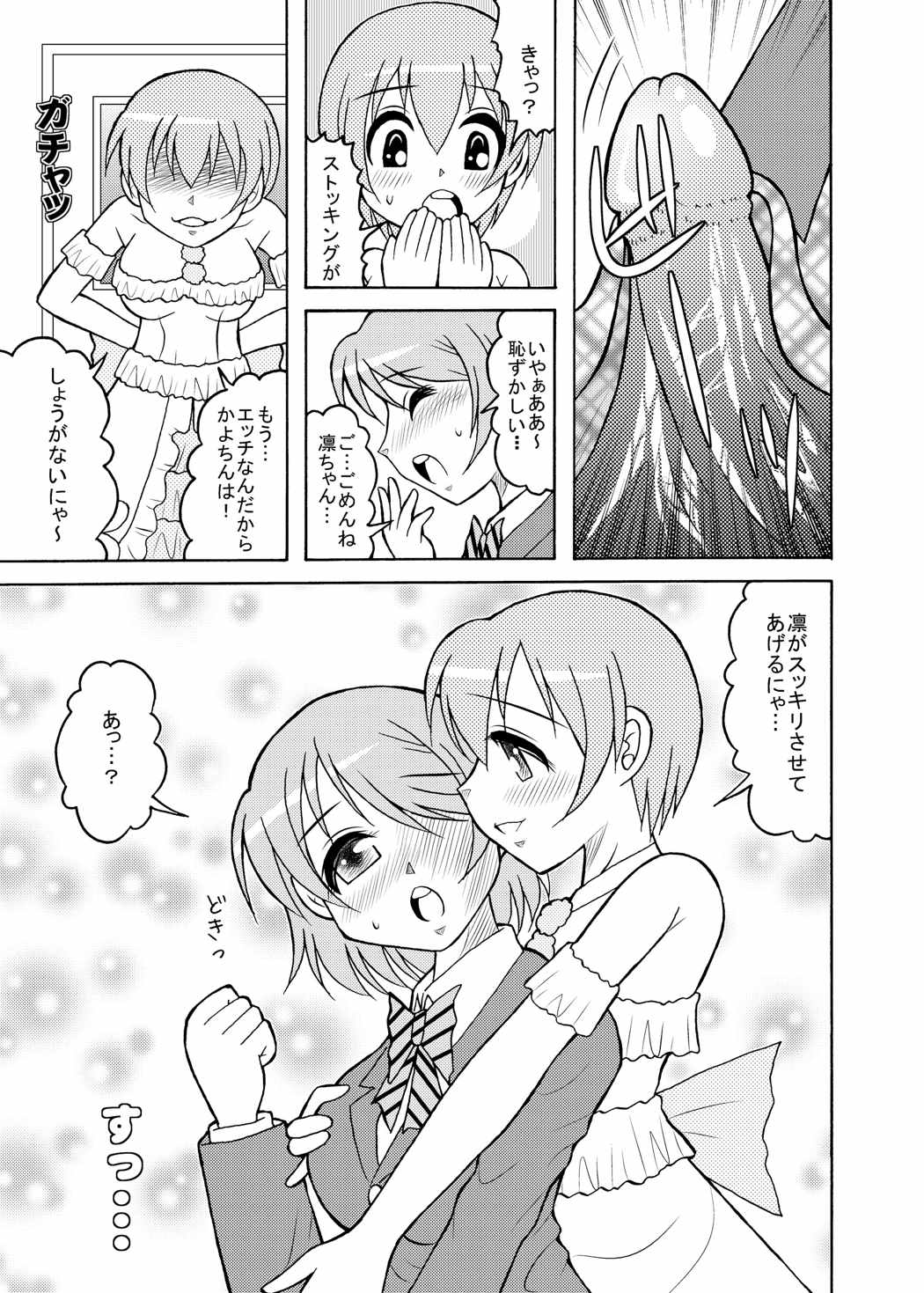 シコりんぱな 3ページ