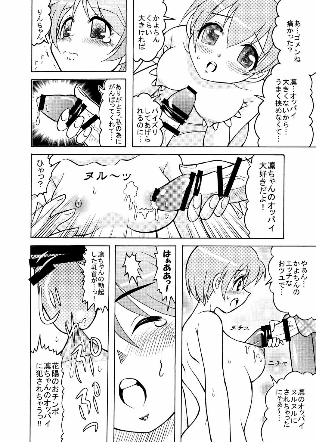 シコりんぱな 6ページ