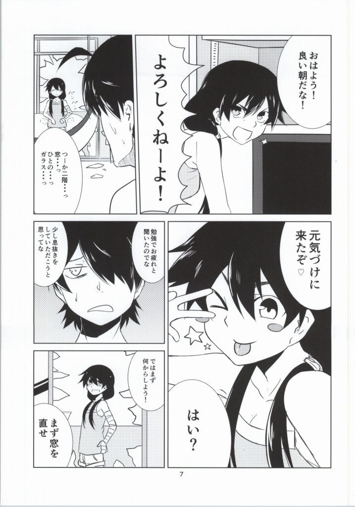 するが☆ラフメーカー 4ページ