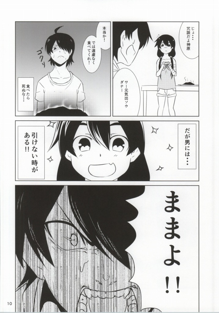 するが☆ラフメーカー 7ページ